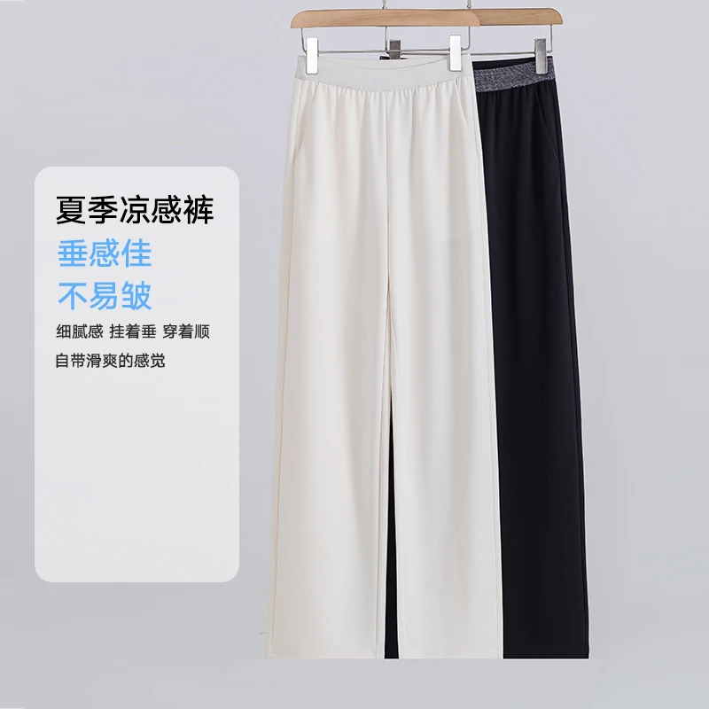 冰凉丝滑米白色窄版阔腿裤女高腰休闲垂感春夏薄款凉宽松显瘦长裤