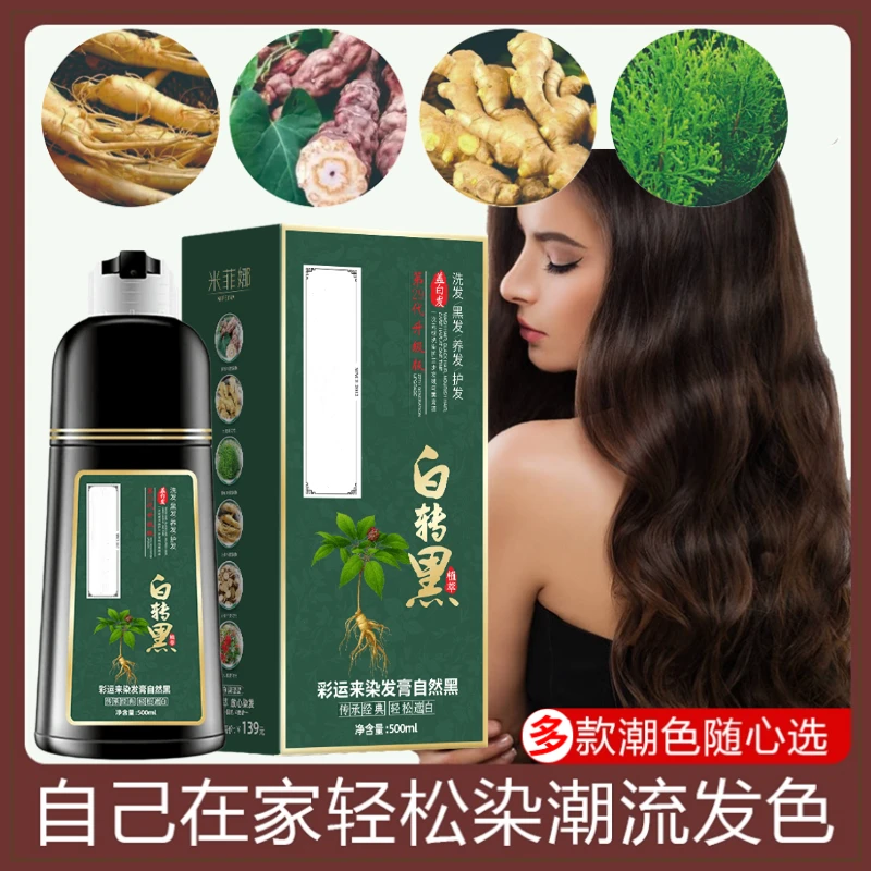绿盒白转黑植物萃取染发剂彩色可盖白再赠送护发精华