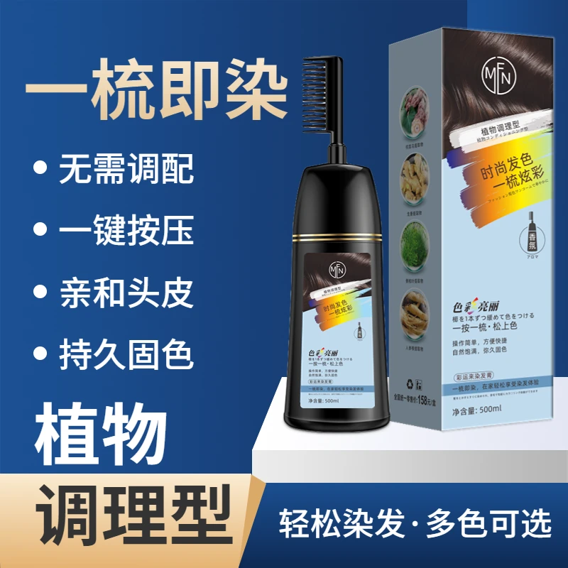 米菲娜易梳彩植物萃取染发剂彩色可盖白发