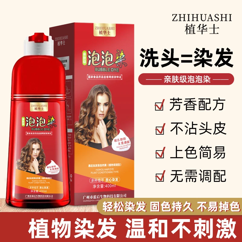 植华士大红瓶植物泡泡染发剂亲肤级染发剂染发膏亲肤上色赠送披肩