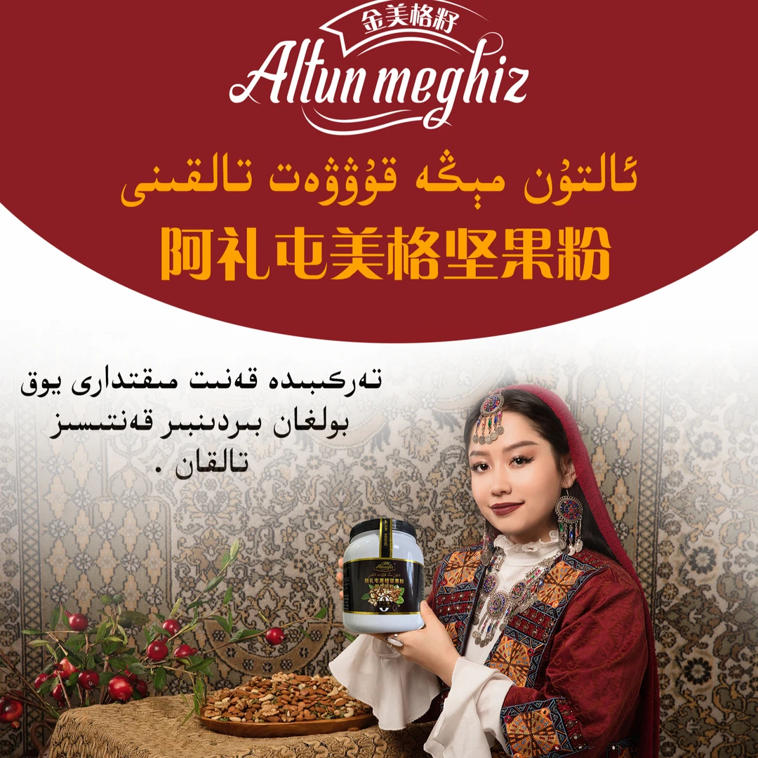 Altun meghiz 不加蔗糖坚果营养粉 500g 早餐