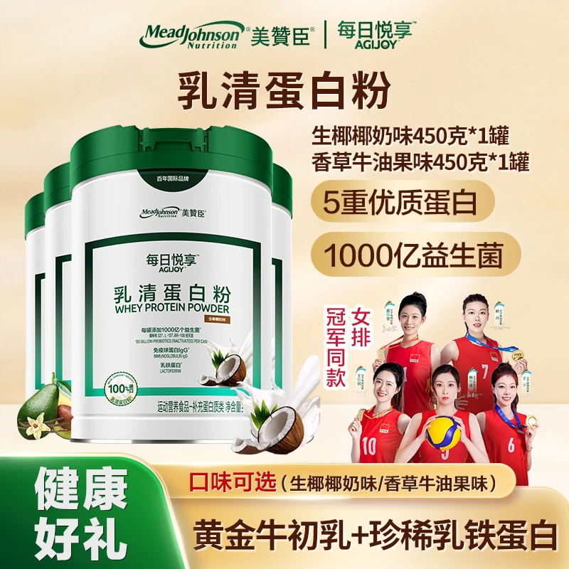 【4罐囤货全家营养】美赞臣每日悦享运动营养乳清蛋白粉450g*4罐-S