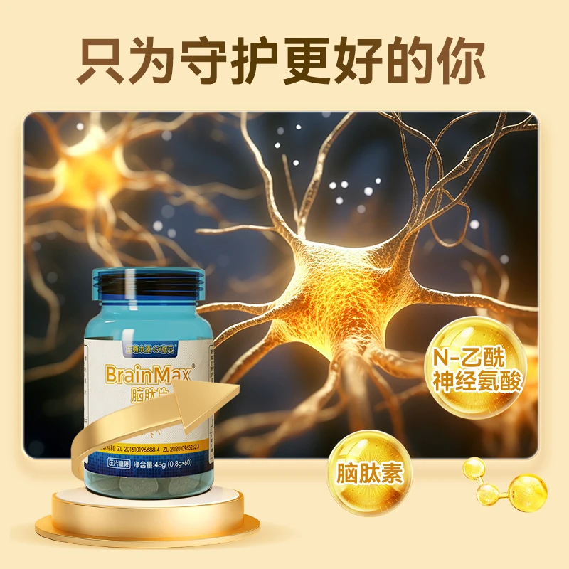 【拍一发二】脑退克星BrainMax脑活脑肽素忘晕睡眠梗小蓝瓶