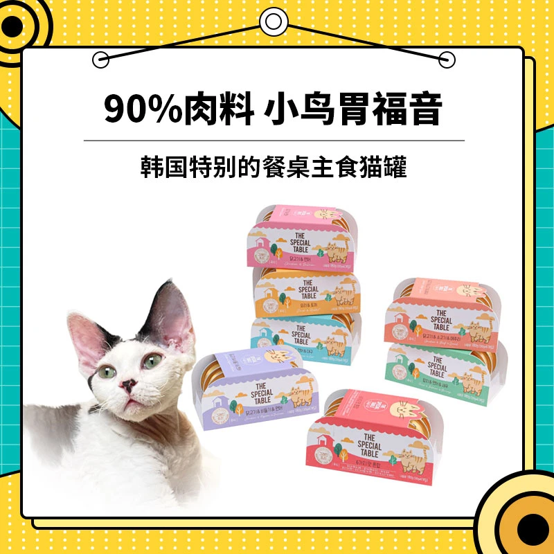 【新品破价】miso特别的餐桌全价猫主食罐营养慕斯质地宠物主食罐