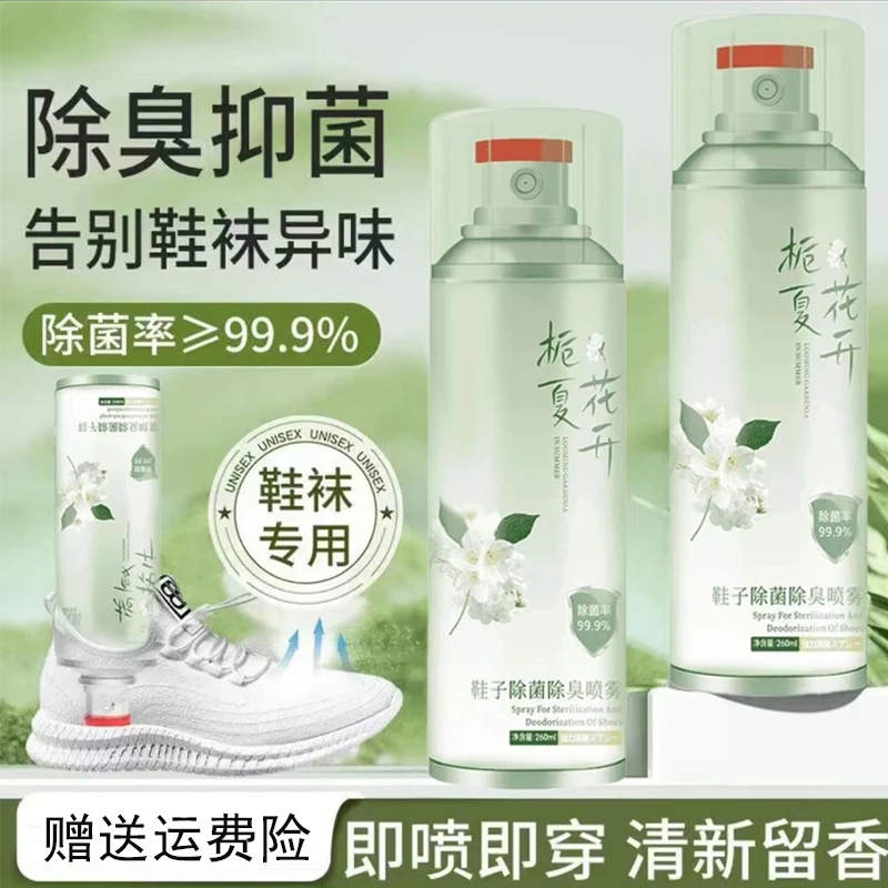 除鞋臭喷雾香氛持久留香清新除味速干抑菌防脚臭鞋子除臭除菌喷雾