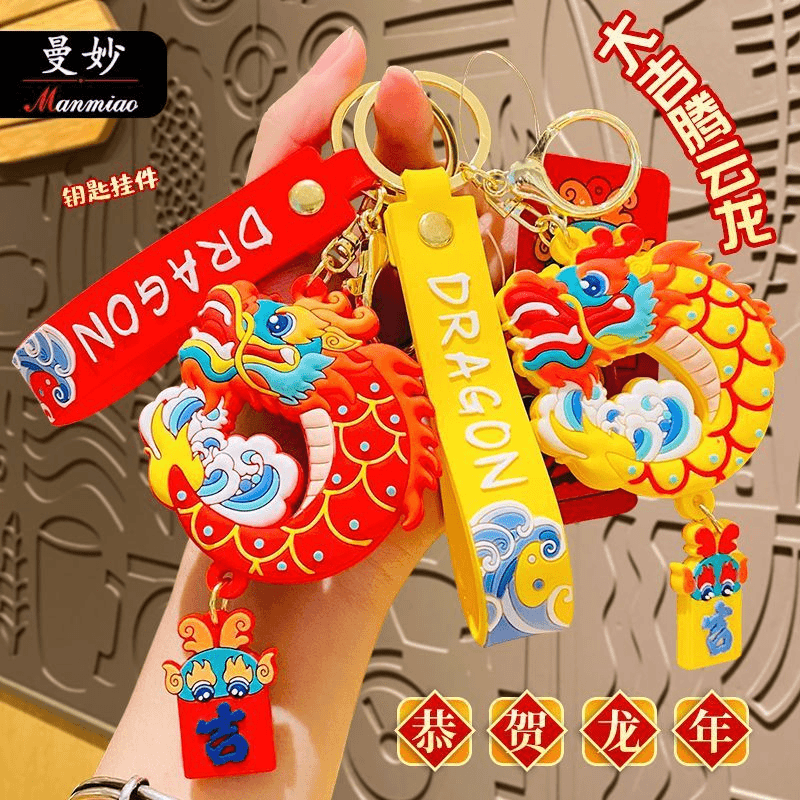 创意龙年腾云龙钥匙扣公仔卡通包包挂件情侣新年钥匙链小礼品批发