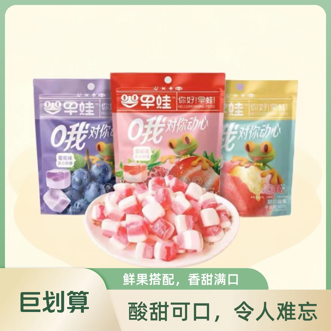 【爆款福利】早蛙夹心果汁软糖酸甜口味即食美味网红爆款日系Q弹糖G