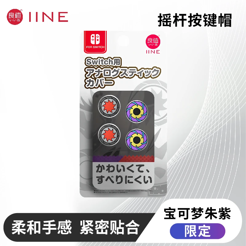 良值 宝可梦朱紫限定系列配件