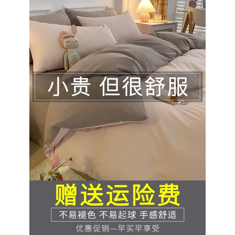 ins四件套被子被套罩床单床上用品宿舍单人非纯棉全棉三件套夏季4