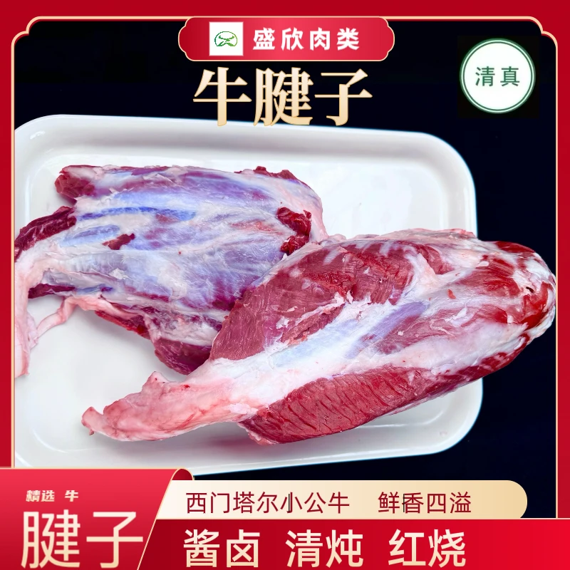 【牛腱子】盛欣西门精品塔尔黄牛/新鲜现切/酱牛肉/卤牛肉/红烧