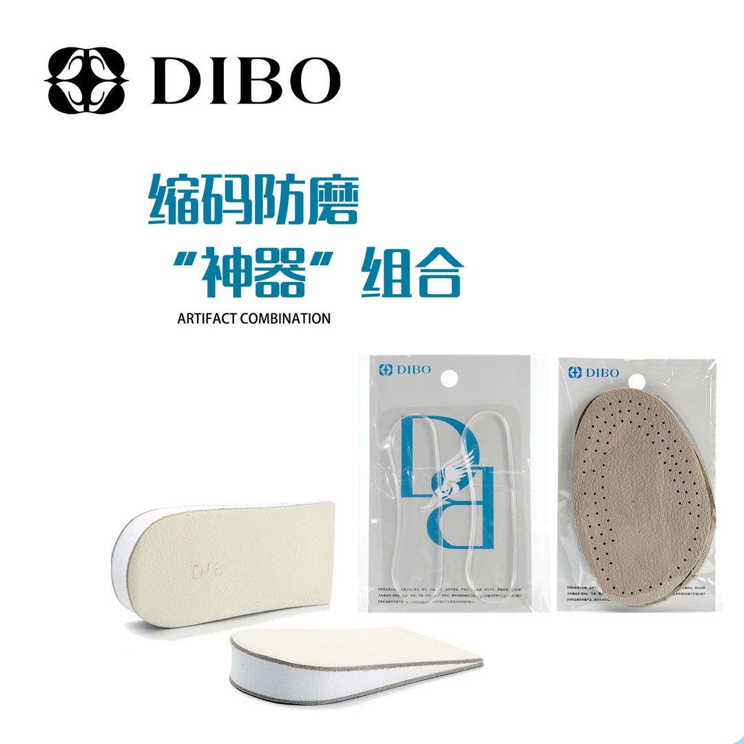 DIBO碲铂女鞋配件组合 缩码防磨 防掉脚防痛 鞋大改小