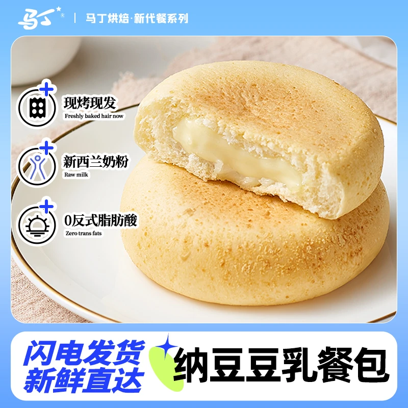 纳豆豆乳餐包 新代餐系列 0反式脂肪酸 现烤现发