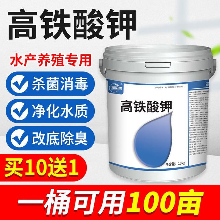 高铁酸钾鱼虾蟹塘杀菌消毒改底颗粒水产养殖除臭调水降解重金属剂