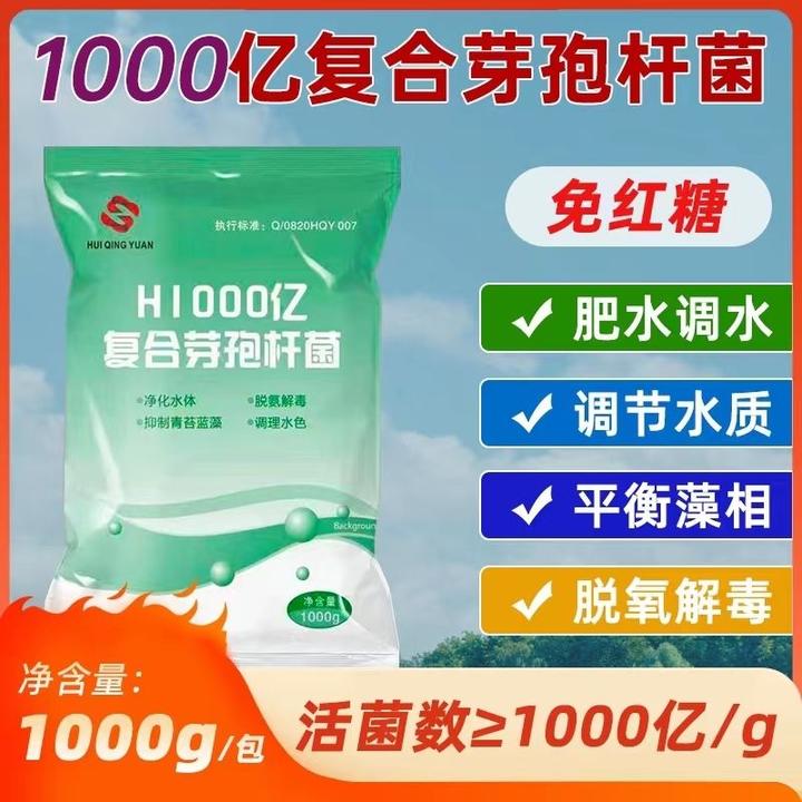 爆品水产养殖专用1000亿枯草芽孢改底调水净水降氨氮芽孢杆菌包邮