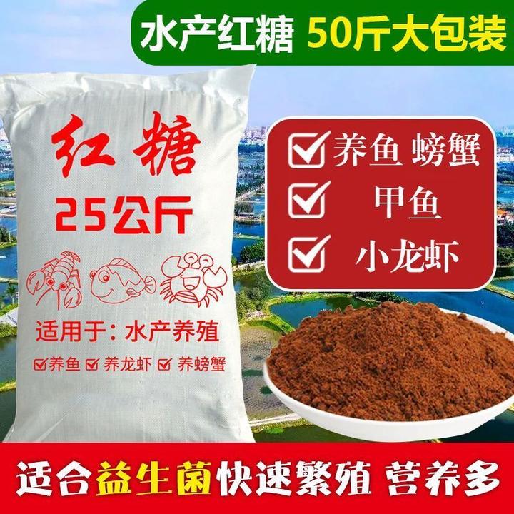 水产养殖专用红糖批发50斤红糖水产专用红糖包装EM菌扩培红糖肥水