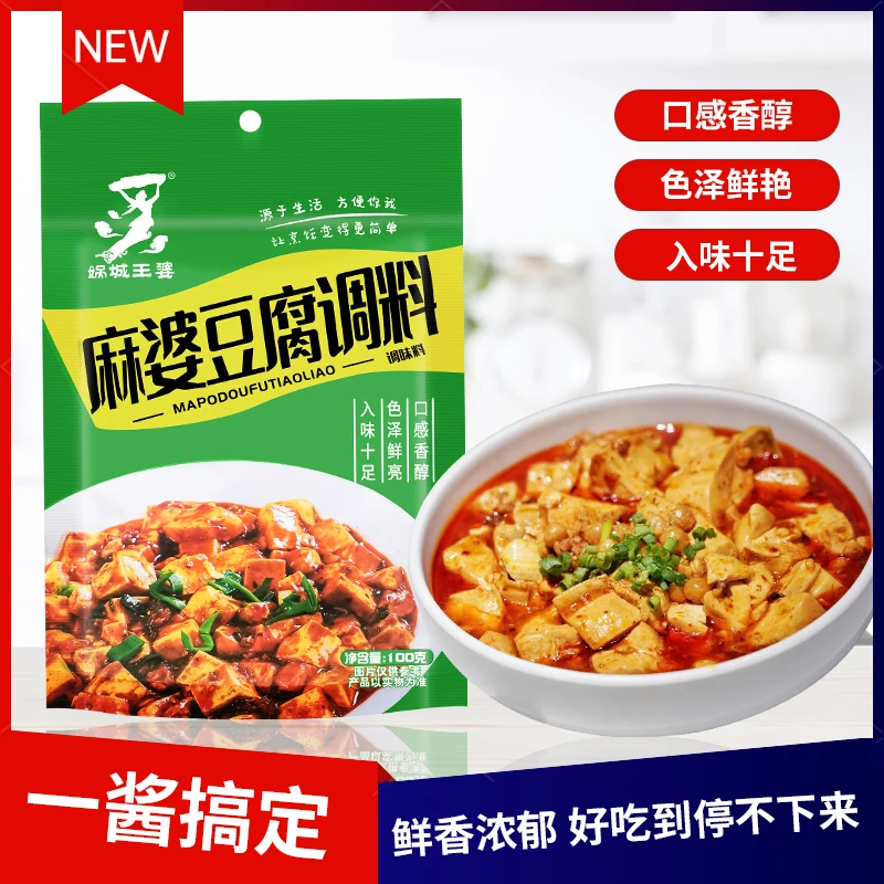 娲城王婆麻婆豆腐调料包鲜烧豆腐底料香辣豆腐调料酱商用配方调料