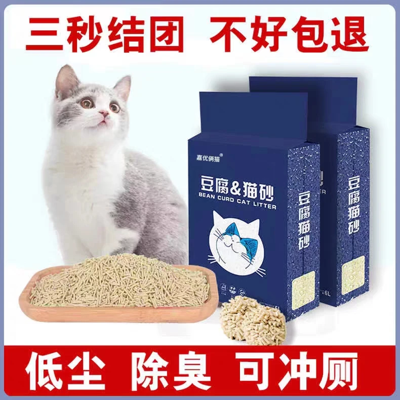 豆腐猫砂除臭猫砂豆腐砂吸水结团绿茶豆腐砂真空装可冲厕猫咪用品