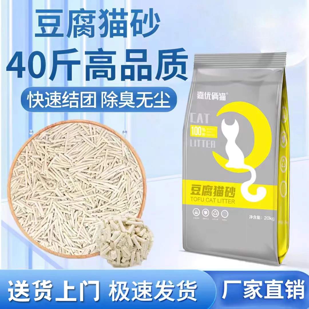 送货上门豆腐猫砂20公斤大袋猫砂实惠装除臭低尘猫砂可冲厕豆腐砂