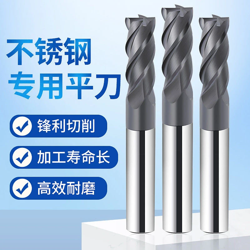 65度钨钢铣刀4刃硬质合金立铣刀301 304数控刀具不锈钢专用可定制