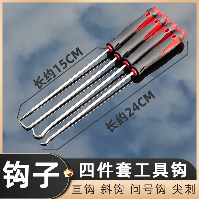 钩子起子组油封汽车油封垫片勾子工具家用电器拉拔拆装起子4件套