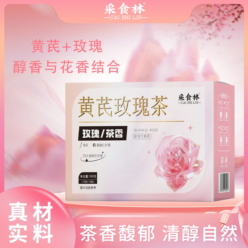 黄芪玫瑰茶红枣桂圆枸杞重瓣玫瑰黑枸杞独立茶包