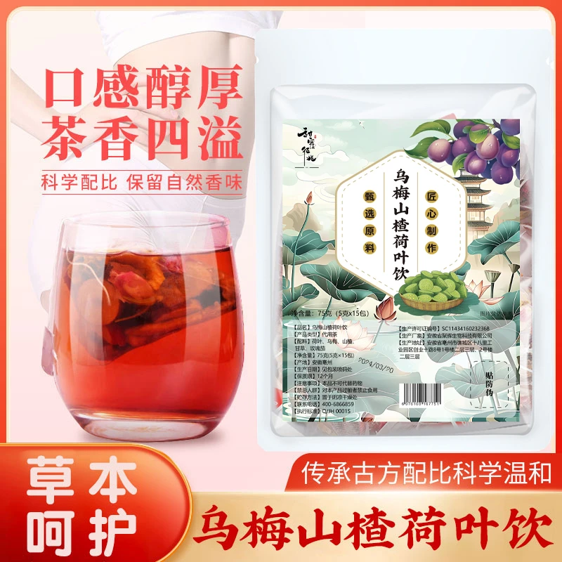 【乌梅汤2.0升级版】乌梅山楂荷叶洛神花甘草真材实料冲泡zj