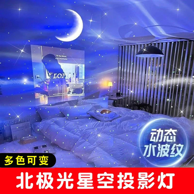 北极光投影星空灯情侣氛围灯生日礼物送女朋友女生蓝牙音响小夜灯