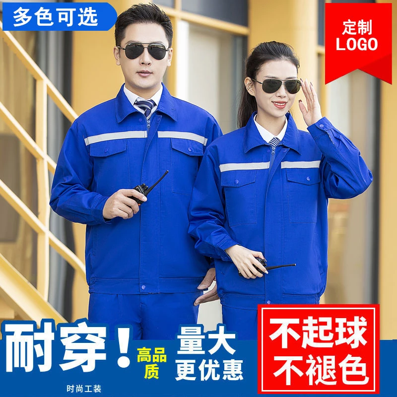 春秋长袖工作服套装男女透气耐磨保洁电焊工地厂汽修上衣劳保定制