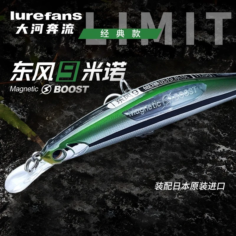 大河奔流东风9磁暴远投缓沉水米诺路亚假饵11.5g主攻翘嘴鱤鱼专用
