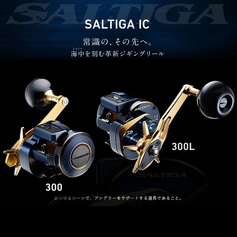 DAIWA/达亿瓦赛尔迪加SALTIGA IC船钓海钓数显慢摇轮抽铁板水滴轮
