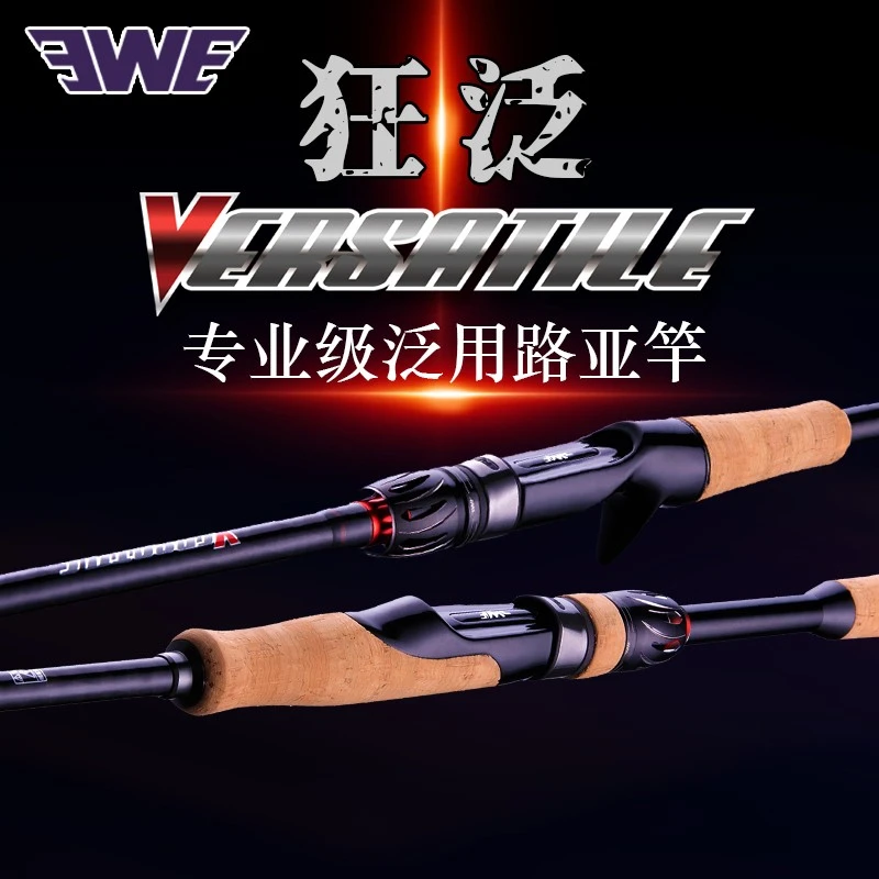 EWE美夏狂虫狂泛路亚竿虫竿泛用远投翘嘴鳡鱼鲈鱼鳜鱼竿钓鱼竿