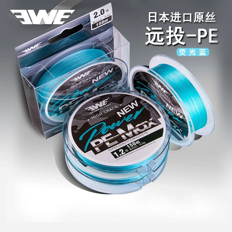 新款EWE美夏远投PE线150米荧光蓝顺滑超强拉力路亚主线耐磨钓鱼线