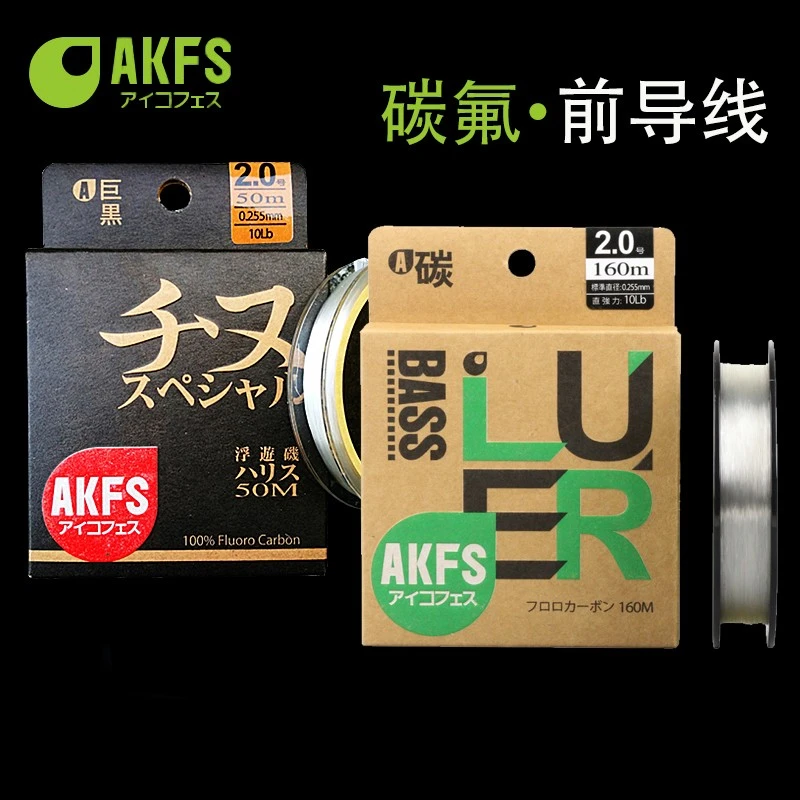 AKFS爱克飞丝进口BASS无影碳素子线巨黑碳氟路亚前导耐磨矶钓主线