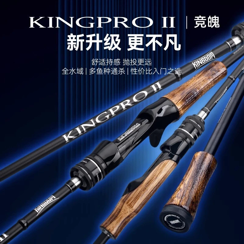 国王路亚Kingpro王者二代竞魄泛用路亚竿翘嘴鲈鱼白条微物远投竿