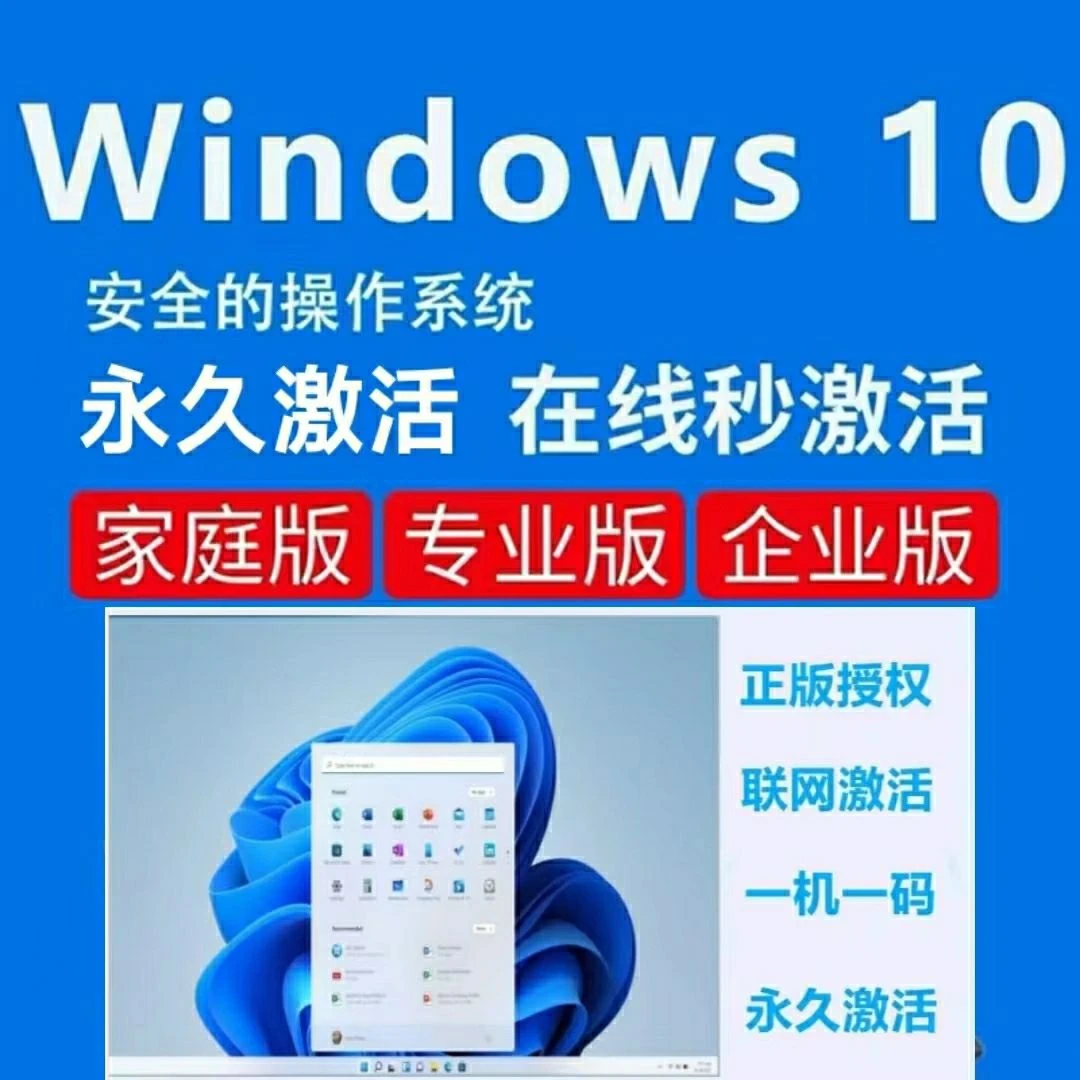 win10专业版密钥win11专业版激活windows10密钥家庭企业教育