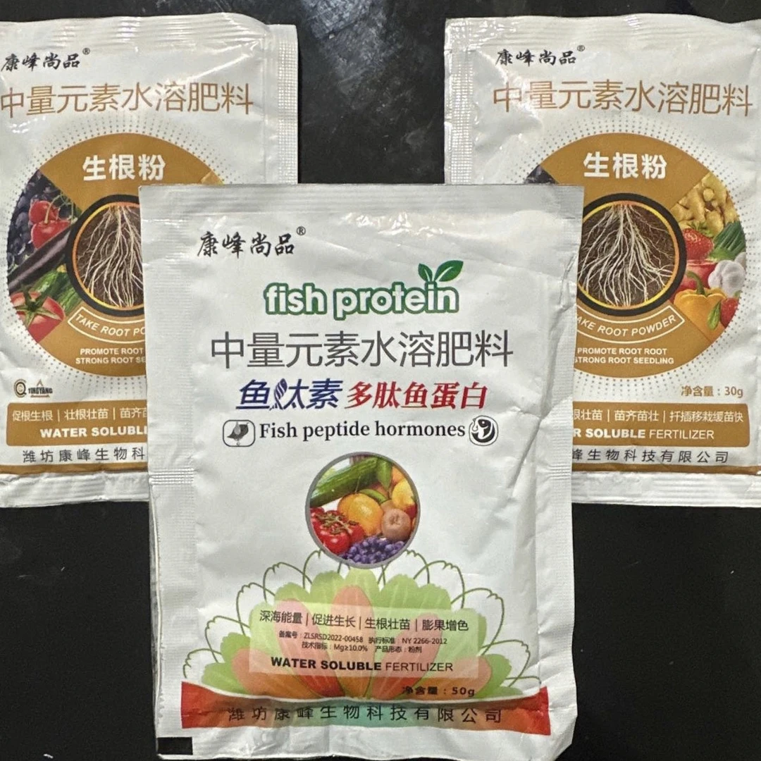 鱼肽素1生根粉2（套装）
