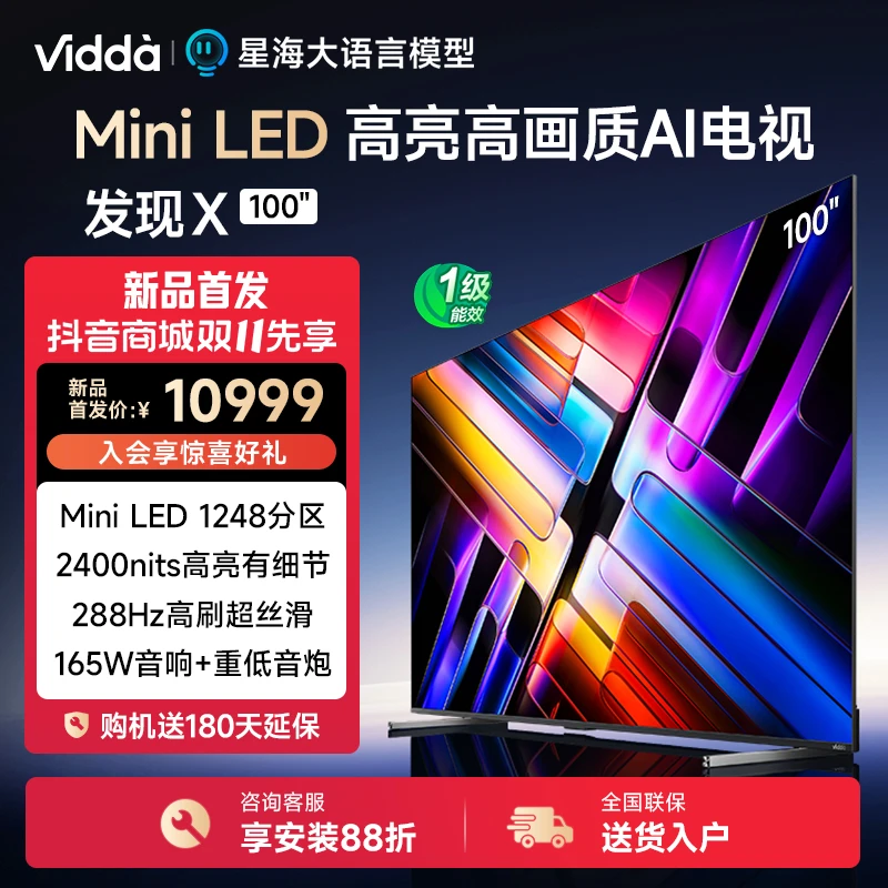 【国补立减20%】Vidda 发现X 2025款 100英寸Mini LED AI海信电视