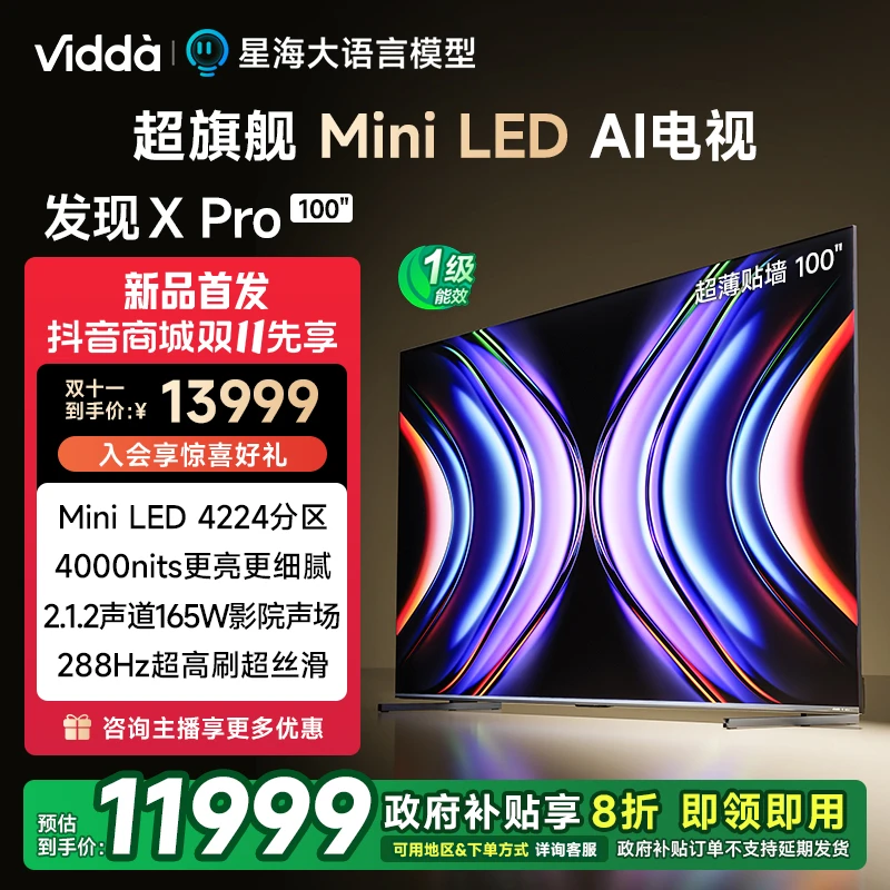 【达人专属】Vidda 发现X Pro 100英寸4224分区Mini LED AI电视