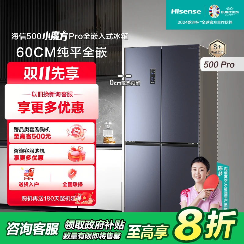 【国补立减20%】海信500小魔方Pro2.0零嵌入式冰箱灰色风冷超薄新款