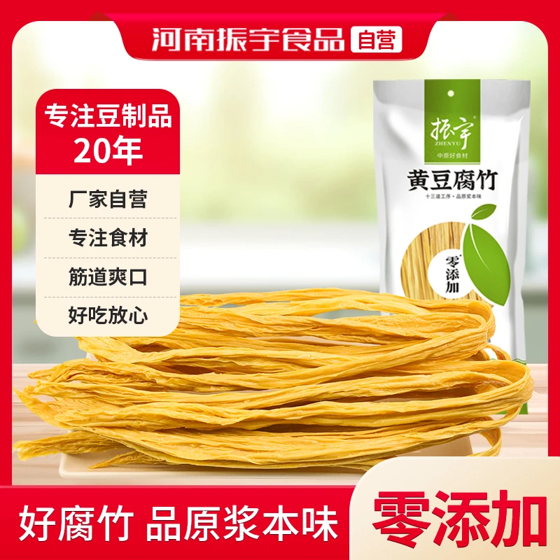 振宇0添加黄豆腐竹135g 纯手工头层原浆腐竹零添加腐竹