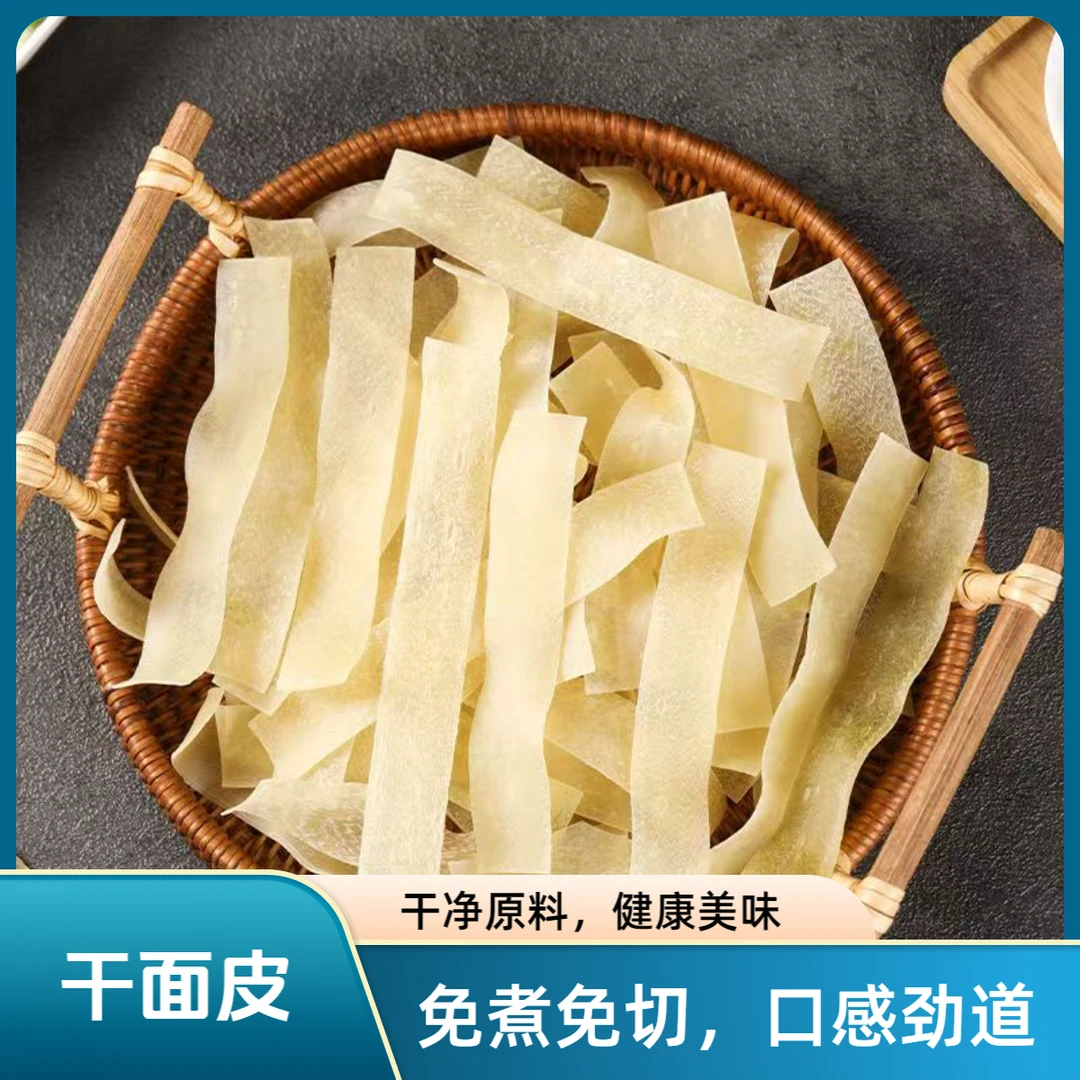 【实力宠粉】干面皮 干凉皮凉拌 面皮免煮
