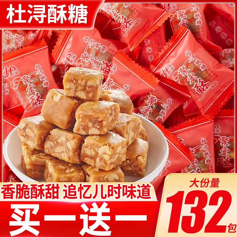 其妙杜浔精品美味酥糖过年年货网红糖果批发喜糖福建特产花生糖散