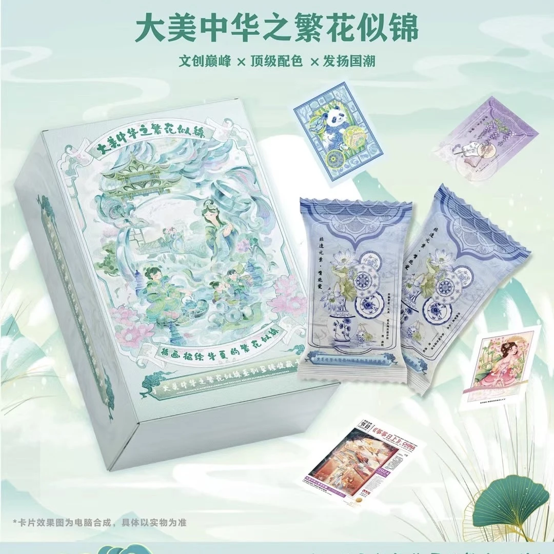 【叠叠】大美中华之繁花似锦系列至臻收藏卡 卡牌盲盒