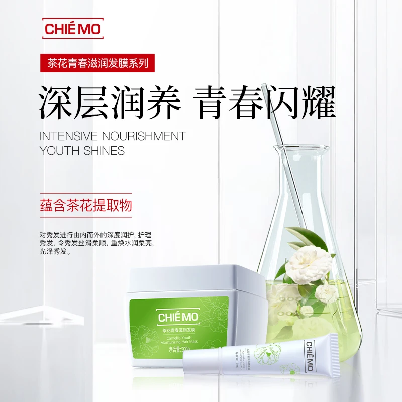 【福利专场】清妙茶花青春发膜组合套装