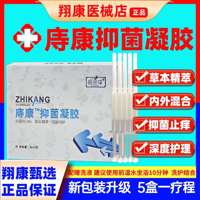 MIAOJINHUA/苗金花庤康凝胶内和外 混合抑菌止痒护理草本舒缓清洁