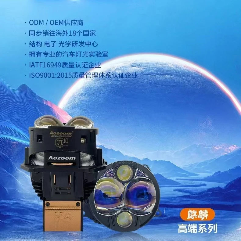 Aozoom澳兹姆新款麒麟π10六光源双直射激光双光透镜激光大灯