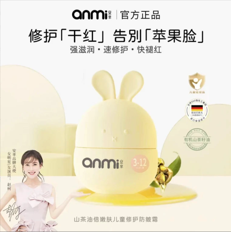 AM042山茶油倍润儿童防皲套装