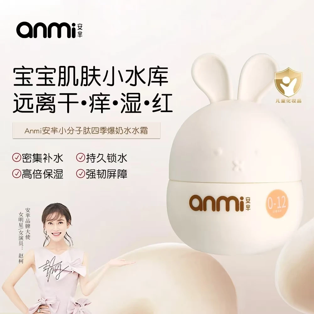 AM0053Anmi 安芈小分子肽四季爆奶水水霜