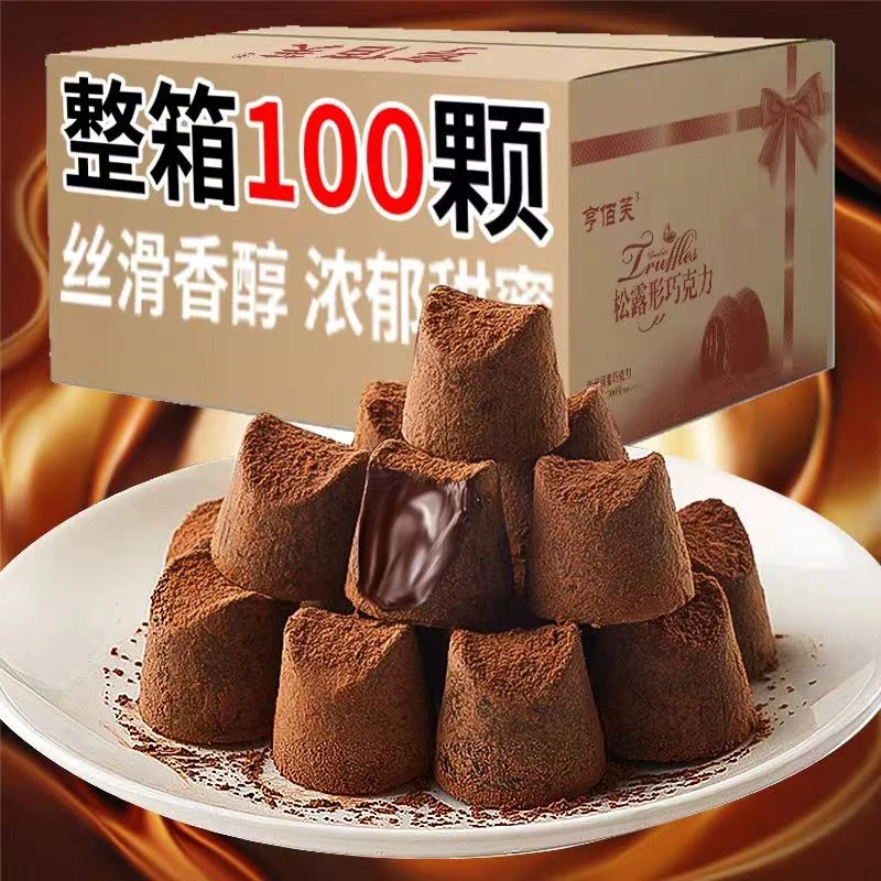 【9.9到手100颗】松露型巧克力独立包装喜糖休闲零食小吃节日糖果礼