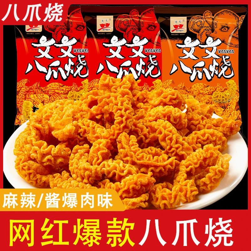 八爪烧儿时怀旧8090经典休闲食品老式锅巴膨化零食办公室解馋小吃